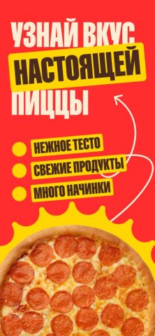 Pizzaman для iOS — скриншот 1