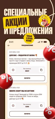 Pizzaman для iOS — скриншот 2