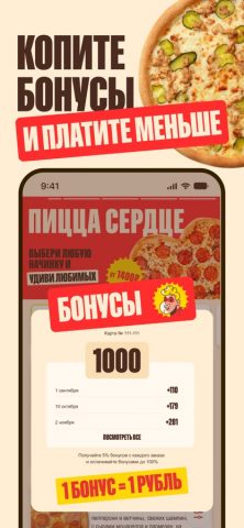 Pizzaman для iOS — скриншот 4