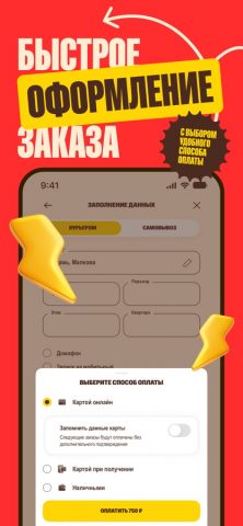 Pizzaman для iOS — скриншот 5