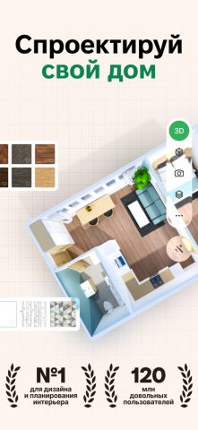 Planner 5D для iOS — скриншот 1