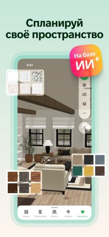 Planner 5D для iOS — скриншот 2