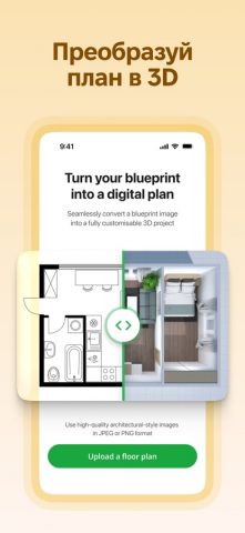 Planner 5D для iOS — скриншот 4