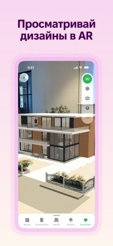 Planner 5D для iOS — скриншот 5