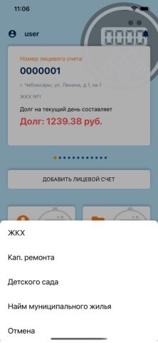 Платежи Чувашии — скриншот 4