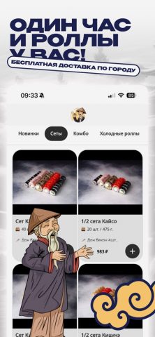 Почтальон суши для iOS — скриншот 2