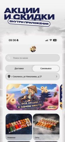 Почтальон суши для iOS — скриншот 4