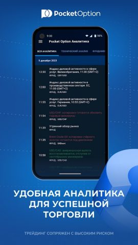 Pocket Аналитика для Android — скриншот 1