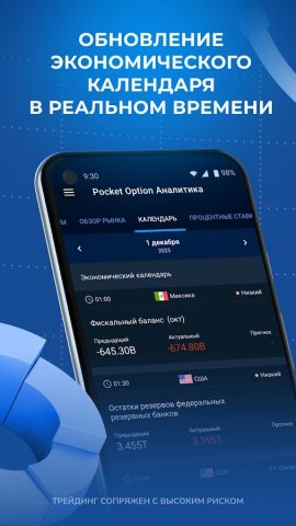 Pocket Аналитика для Android — скриншот 2