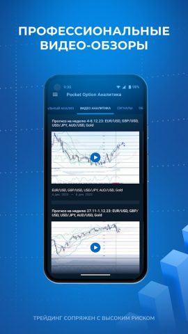 Pocket Аналитика для Android — скриншот 4
