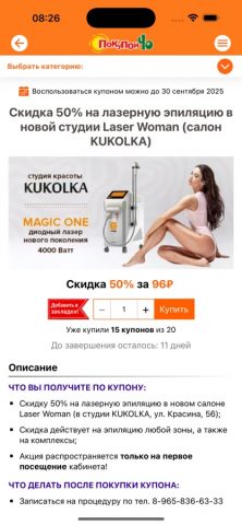 Покупончо для iOS — скриншот 2