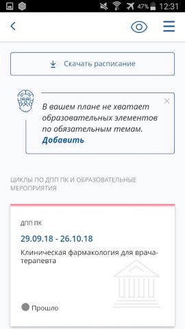 Портал НМФО для Android — скриншот 4