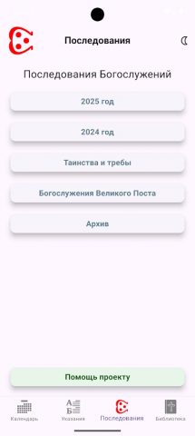 Последование для Android — скриншот 1