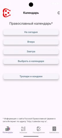 Последование для Android — скриншот 2