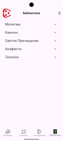 Последование для Android — скриншот 4