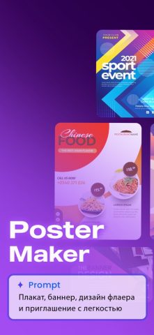 Poster Maker: дизайн плаката — скриншот 1