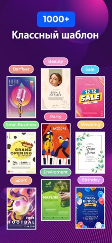 Poster Maker: дизайн плаката — скриншот 4