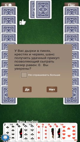 Преферанс — скриншот 3