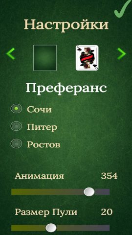 Преферанс — скриншот 4