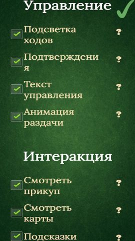 Преферанс — скриншот 5