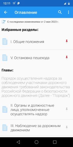 Приказ 264 для Android — скриншот 2