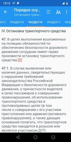 Приказ 264 для Android — скриншот 3