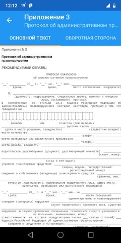 Приказ 264 для Android — скриншот 4