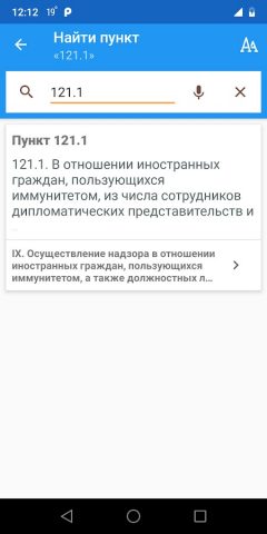 Приказ 264 для Android — скриншот 5