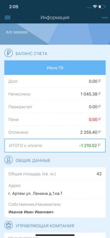 ПримЕРЦ для iOS — скриншот 3