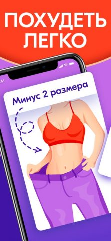 Программа: похудеть за 30 дней для iOS — скриншот 1