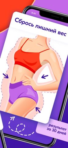 Программа: похудеть за 30 дней для iOS — скриншот 2