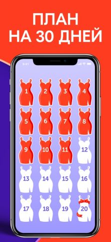 Программа: похудеть за 30 дней для iOS — скриншот 4