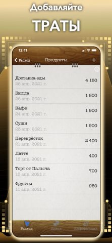 Простой Семейный Бюджет для iOS — скриншот 4