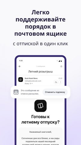 Proton Mail почта для Android — скриншот 2