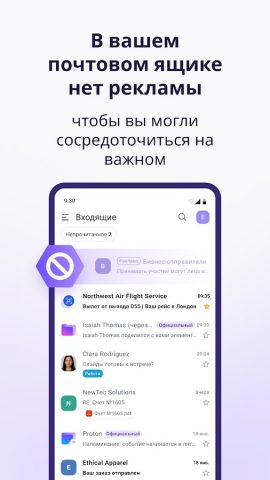 Proton Mail почта для Android — скриншот 3