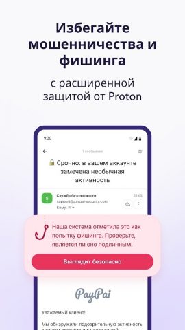 Proton Mail почта для Android — скриншот 4