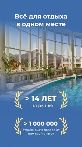 Путевка.ком: санатории, отели — скриншот 1