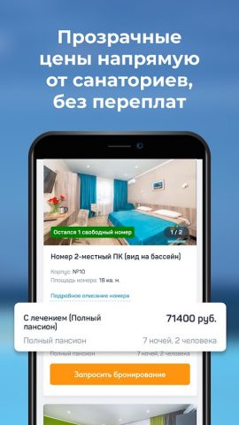 Путевка.ком: санатории, отели — скриншот 3