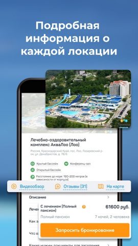 Путевка.ком: санатории, отели — скриншот 5