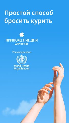 QuitNow: бросайте курить для Android — скриншот 1
