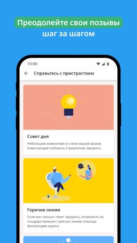QuitNow: бросайте курить для Android — скриншот 3