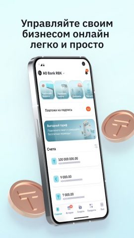 RBK Business для Android — скриншот 1