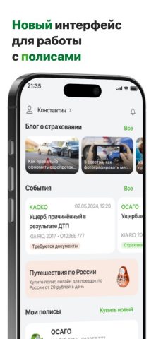 РЕСО Мобайл для iOS — скриншот 1