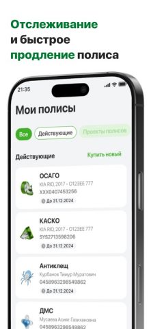 РЕСО Мобайл для iOS — скриншот 2