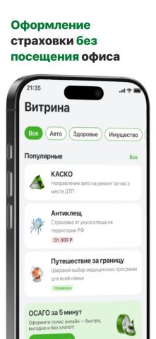 РЕСО Мобайл для iOS — скриншот 3