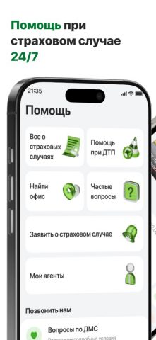 РЕСО Мобайл для iOS — скриншот 5