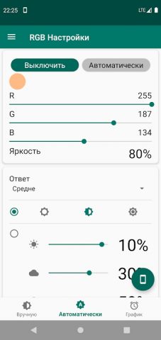 RGB Настройки для Android — скриншот 3
