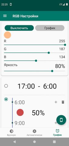 RGB Настройки для Android — скриншот 4