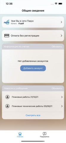 РГТС Парус в телефоне для iOS — скриншот 3