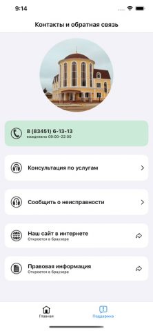 РГТС Парус в телефоне для iOS — скриншот 4